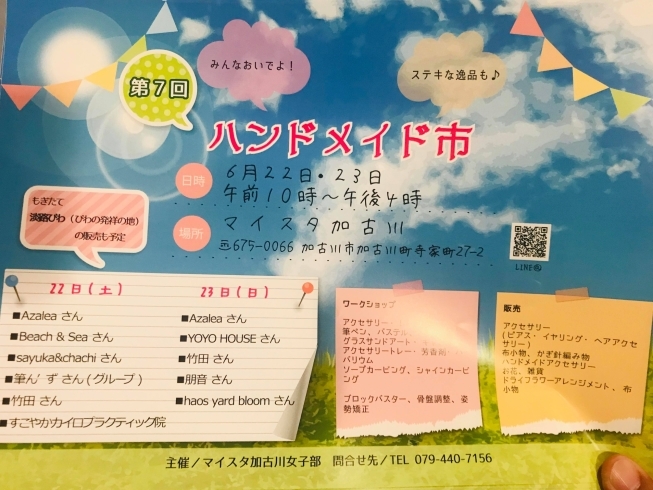 「【第７回・マイスタ加古川@ハンドメイド市】みんなおいでよ！素敵な逸品も♪（ 2019年6月22日・23日 ）　」