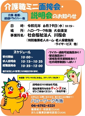 「ハローワーク布施より介護職ミニ面接会・説明会のご案内」