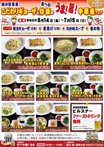 「綾ぐるめ『綾の照葉豚こだわりギョーザと選べる炒飯のうま！旨！中華膳フェア』を開催します!2019」