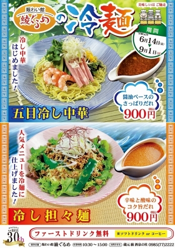 「綾ぐるめ『冷麺』提供！2019年、酒泉の杜、雲海酒造」