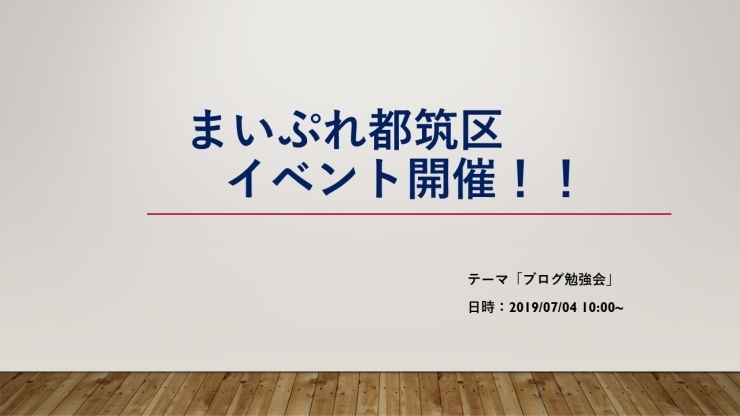 「まいぷれ都筑区によるイベント開催が決まりました！！」