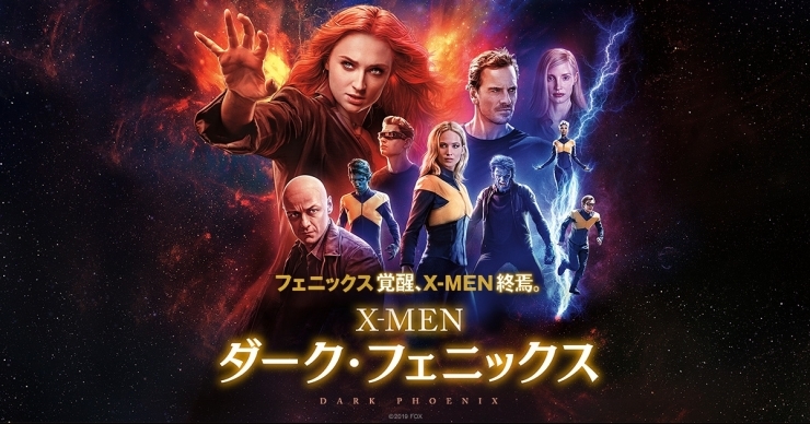 「6/21(金)「X-MEN:ダーク・フェニックス」「運び屋」」
