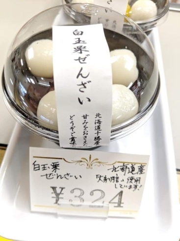 「北海道産の『大納言』を使用した、白玉栗ぜんざい！」