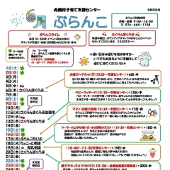 舟橋村子育て支援センター ぶらんこ　2019年6月の予定表です