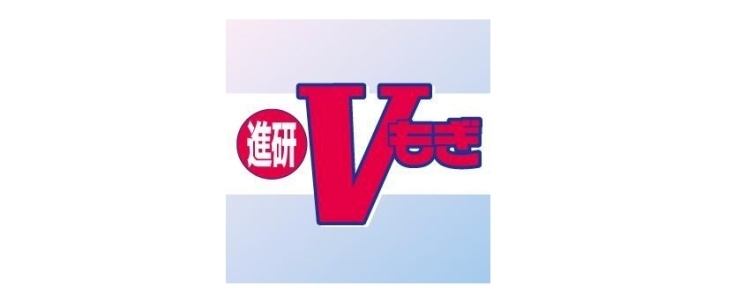 「締め切り迫る、「Vもぎ」受付中。次は7月7日。葛西TKKアカデミーならどこよりも安く受けられます。」