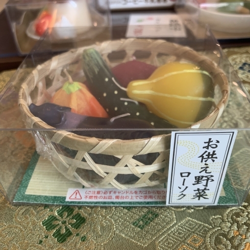 「季節のお野菜」