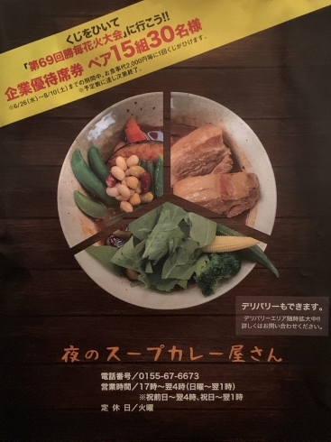 「勝毎花火大会優待席券が当たる‼️」