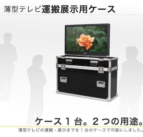 「★『薄型テレビ運搬展示用ケース』のご紹介。ケース一台で二つの用途(^O^)ノ」