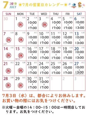 「☀７月営業日カレンダー☀」