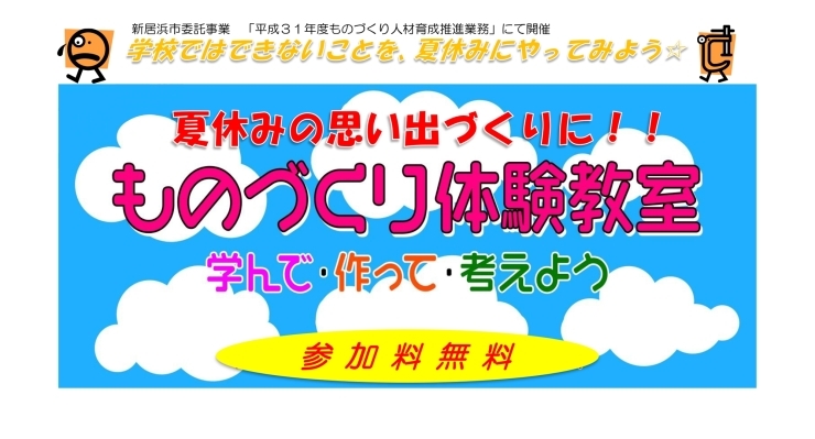 「【小学生対象】ものづくり体験教室を開催します！」