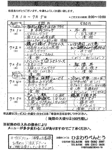 「ひまわりべんとうメニュー」