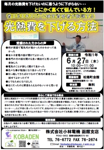 「コバデン恒例！「光熱費を下げる方法」in松陰町会館　セミナー開催のお知らせ」