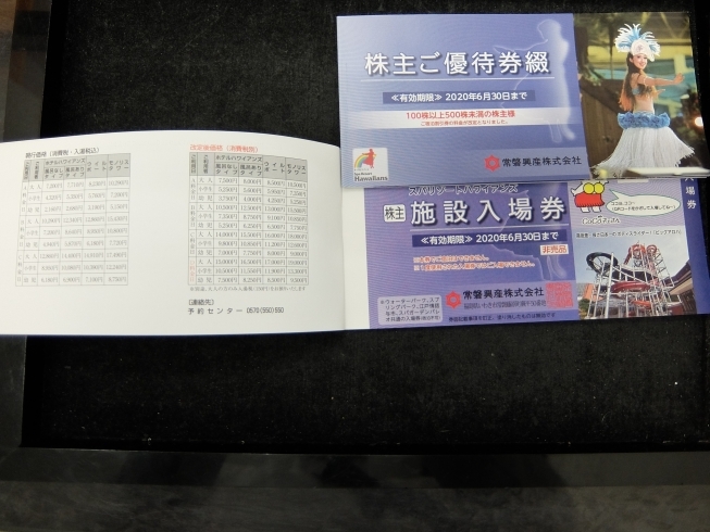 「【改定】常磐興産ハワイワンズ　株主優待券変わってしまいました（泣）買取販売中です」