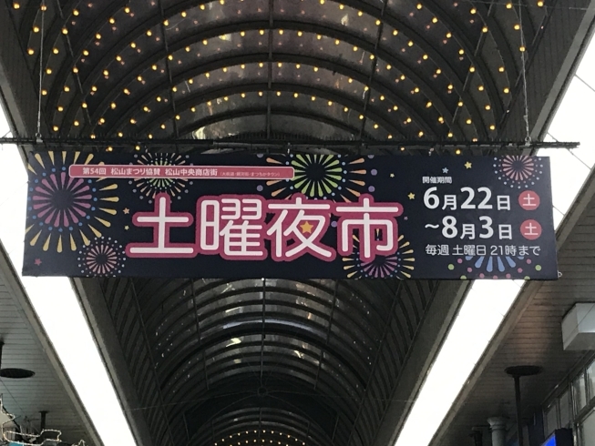 「2019 松山市中央商店街土曜夜市 2週目」