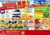 ホンダ　もとかコンボ　サービスガイド　カラーチラシ付き 9/1の折込チラシ公開中！ | Honda Cars 滋賀南