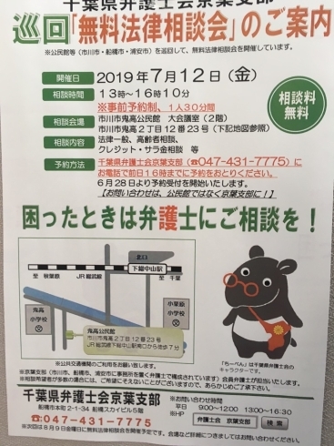 「『無料法律相談会（市川市）』」