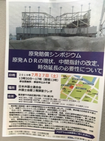 「『原発賠償シンポジウム～原発ＡＤＲの現状，中間指針の改定，時効延長の必要性について～』」