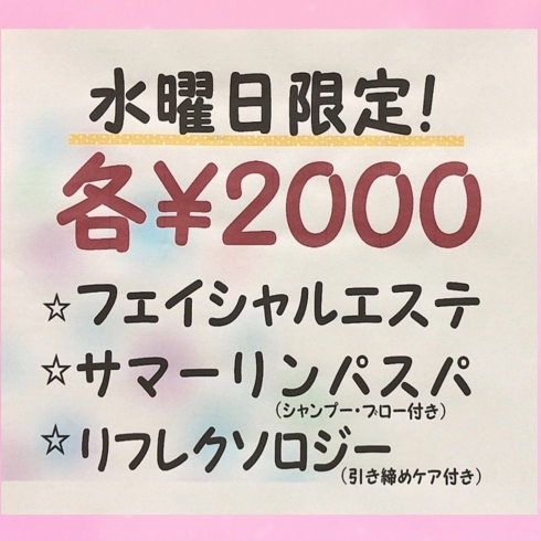 「水曜日 キャンペーン」