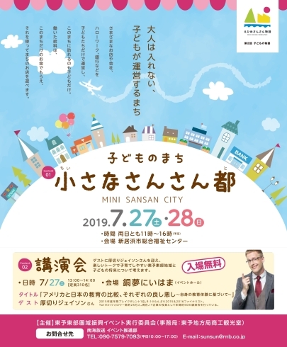 「【申込終了】7月27日（土）　厚切りジェイソンさんの講演会開催！」