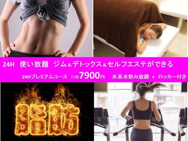 「脂肪を溜めない！毎日こつこつ脂肪燃焼【女性専用】24時間ジムのアワード八王子」