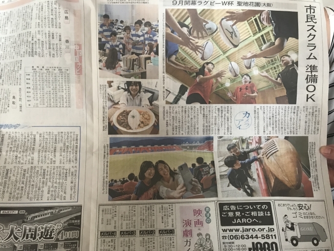 「タグラグビークラブが新聞に掲載されました!!」