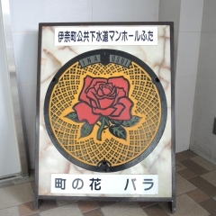 伊奈町マンホール蓋(マンホール、色とりどりで、綺麗だな)