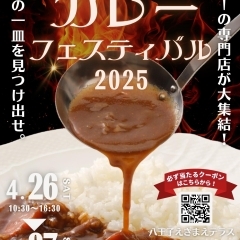 至高の一皿を見つけ出せ。『八王子カレーフェスティバル2025』