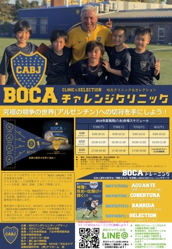 「【イベント情報】アルゼンチンサッカー集中トレーニングのお知らせ」
