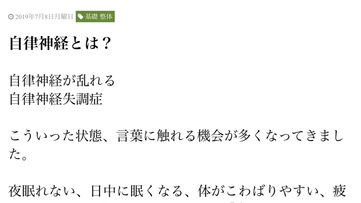 「自律神経とはどんなもの？」