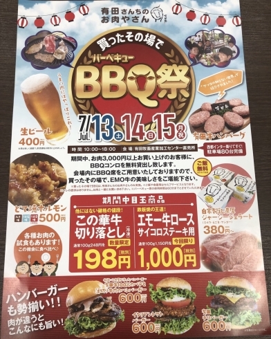 「BBQ祭　2019年07月13.14.15イベント！」