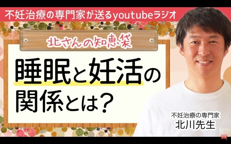 「規則正しい生活が卵子を守ります」