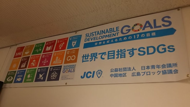 「SDGsの横断幕製作」