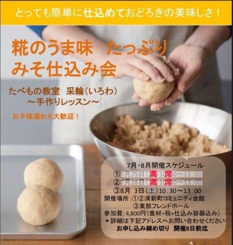 「自由研究にぴったり！ゆかりの発酵教室 親子で仕込もう 味噌の会」