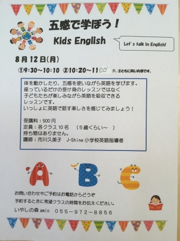 「kids English！五感で学ぼう」