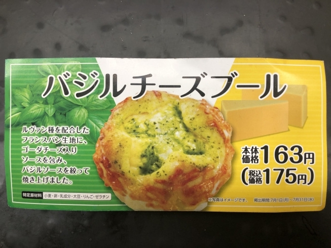 「焼きたてパンおススメの新商品①」