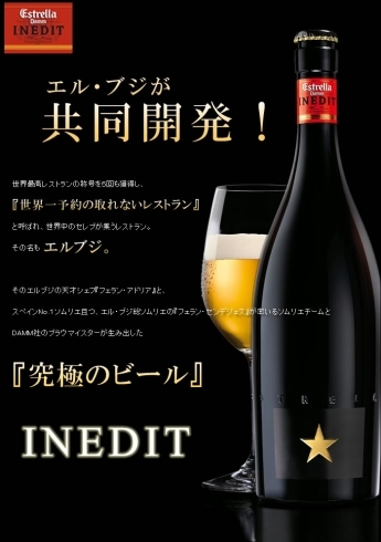 「☆☆☆超有名☆☆☆　スペイン　究極のビール「イネディット」☆シャンパンのように　美味い ビールです。！　次回　8月上旬入荷致します〜。」