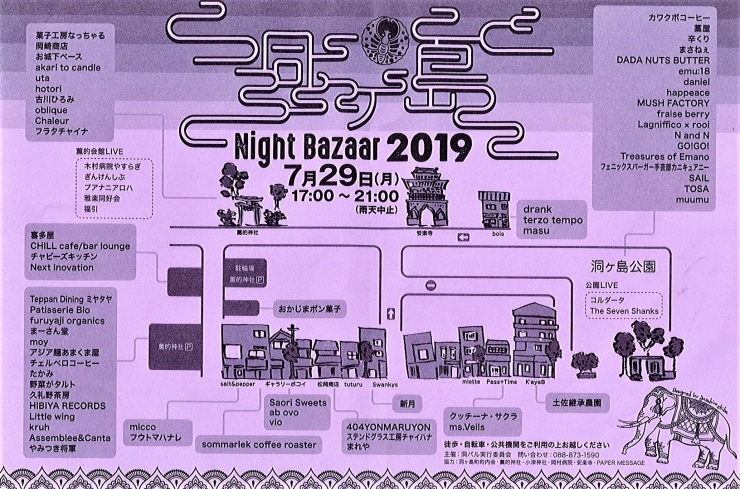「洞ケ島Night Bazaar2019」