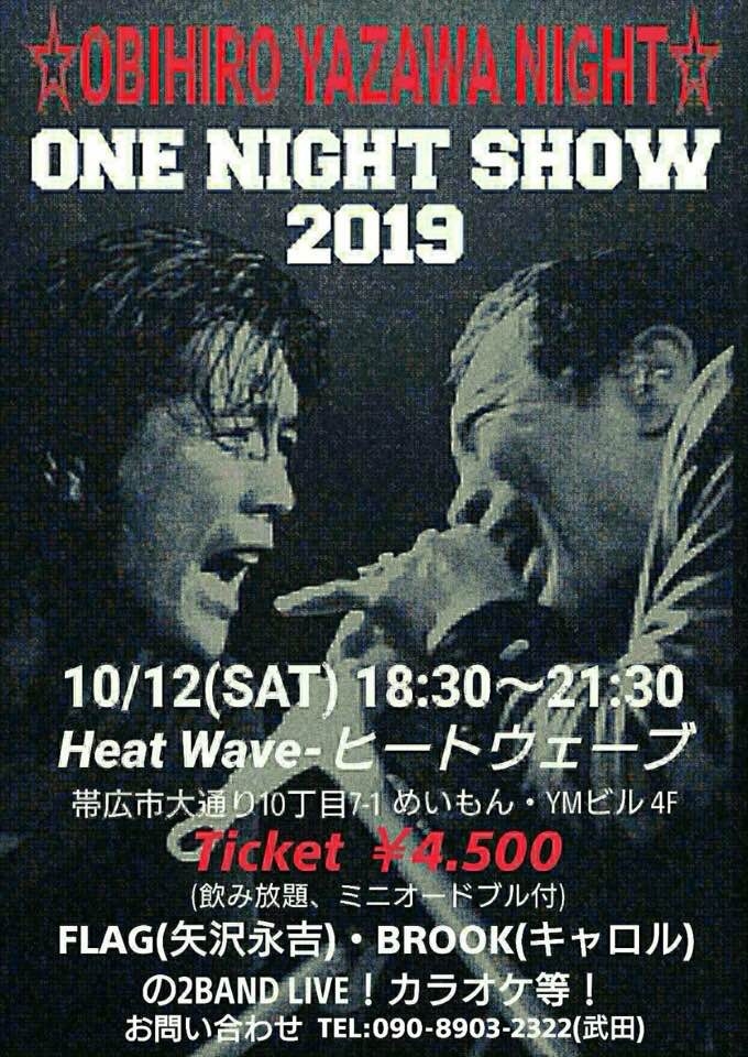 Obihiro Yazawa Night Heat Wave ヒートウェーブ のニュース まいぷれ 帯広 十勝