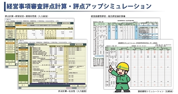 「経審太助「よくあるご質問」まとめ」