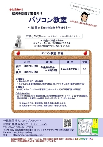 「「若者向けパソコン教室」を8月に開催します！（無料・先着・利用者登録必要）」