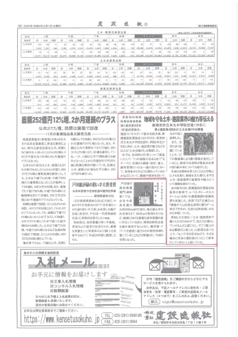 建設速報に掲載されました！！「「知らない」より「知っている」そしてその先へ」