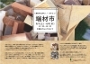 8 3 土 4 日 端材市 有限会社フィールフォレストのニュース いたみん 伊丹市