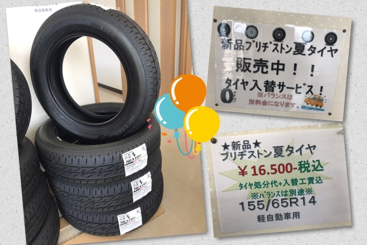 「軽自動車用★新品★ブリジストン夏タイヤ発売中です！」