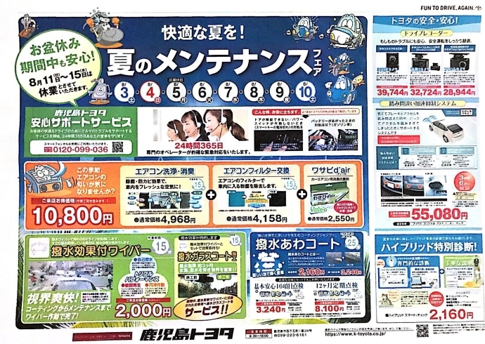 「鹿児島トヨタのU-Car　グリーンフィールド隼人店夏のメンテナンスフェア！」