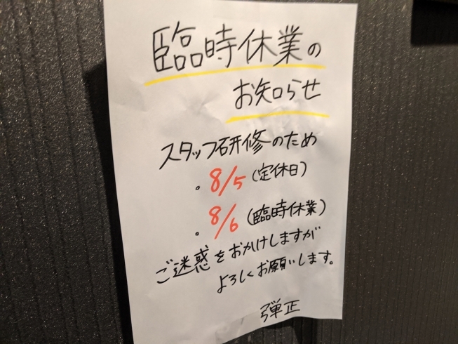 「臨時休業のお知らせ」