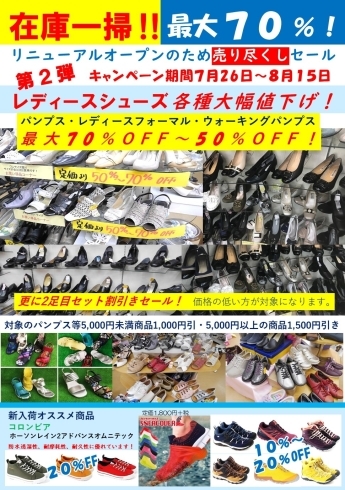 「最大70％OFF　閉店セール第2弾絶賛開催中！！」