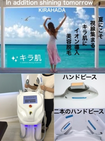 「「キラ肌」最高級脱毛機❤️最新式脱毛機ならではの「脱毛効果」の違い！」