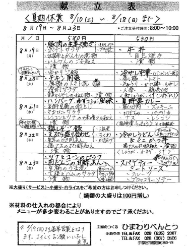 「ひまわりべんとうメニュー」