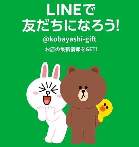 「コリンちゃん（シャディこばやし）LINEお友達募集中！」