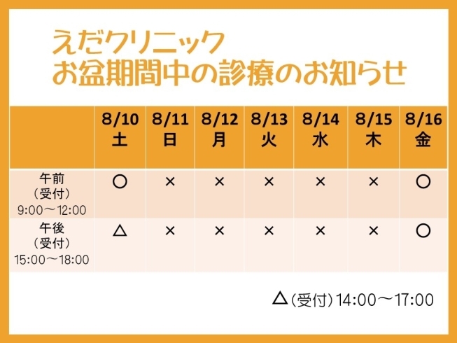 「お盆前最後の診療です。駅通り交通規制があります。」